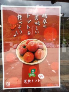 トマトの日
